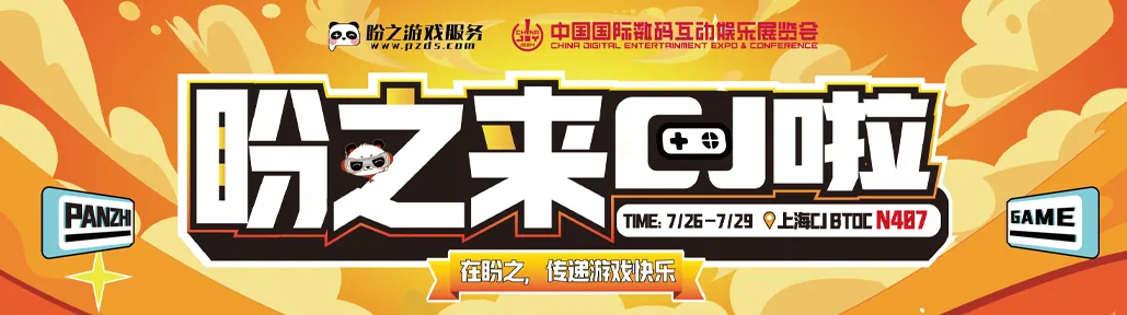 盼盼来CJ